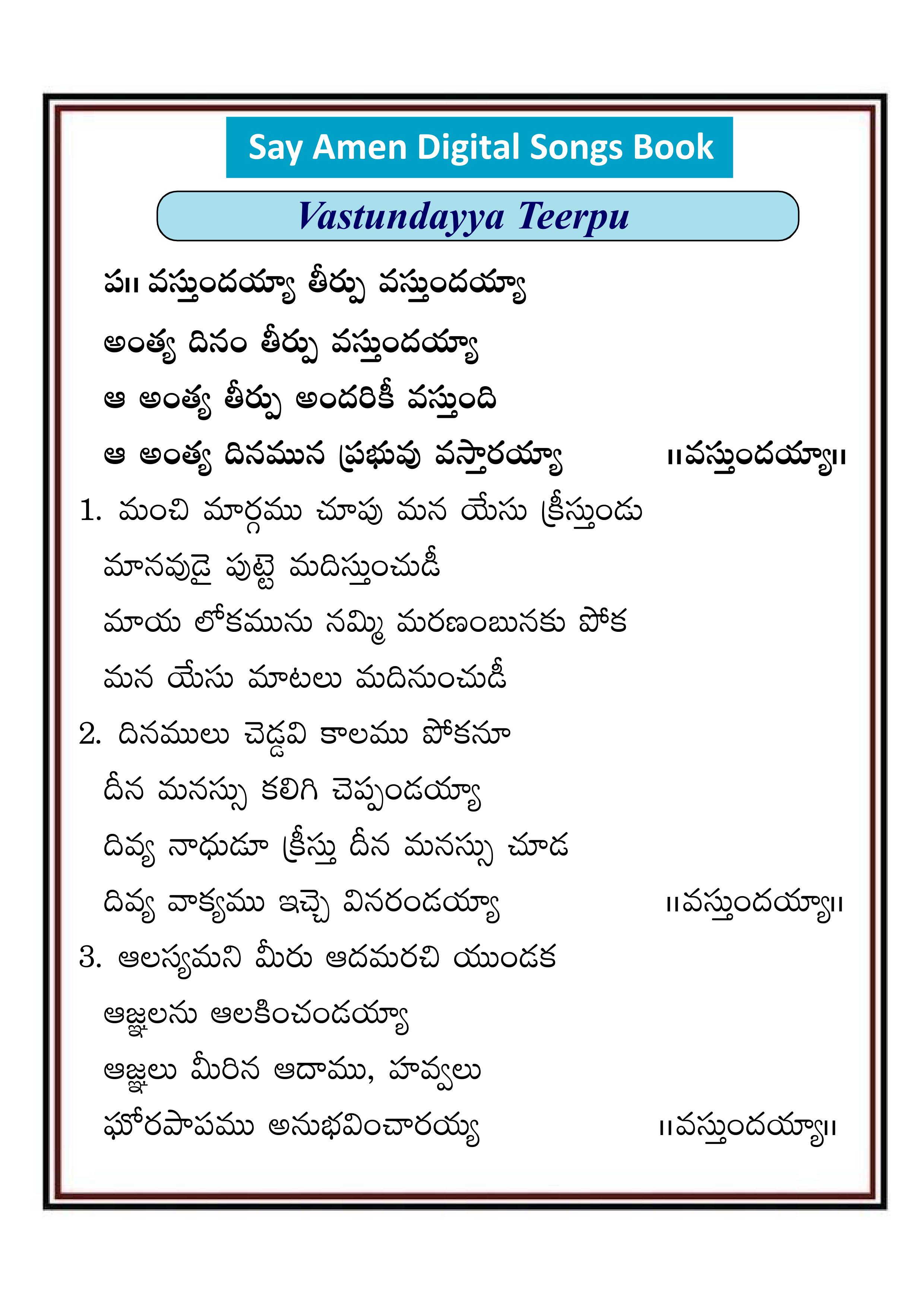 వస్తుంధయా తిర్పు Vastundaya tirpu